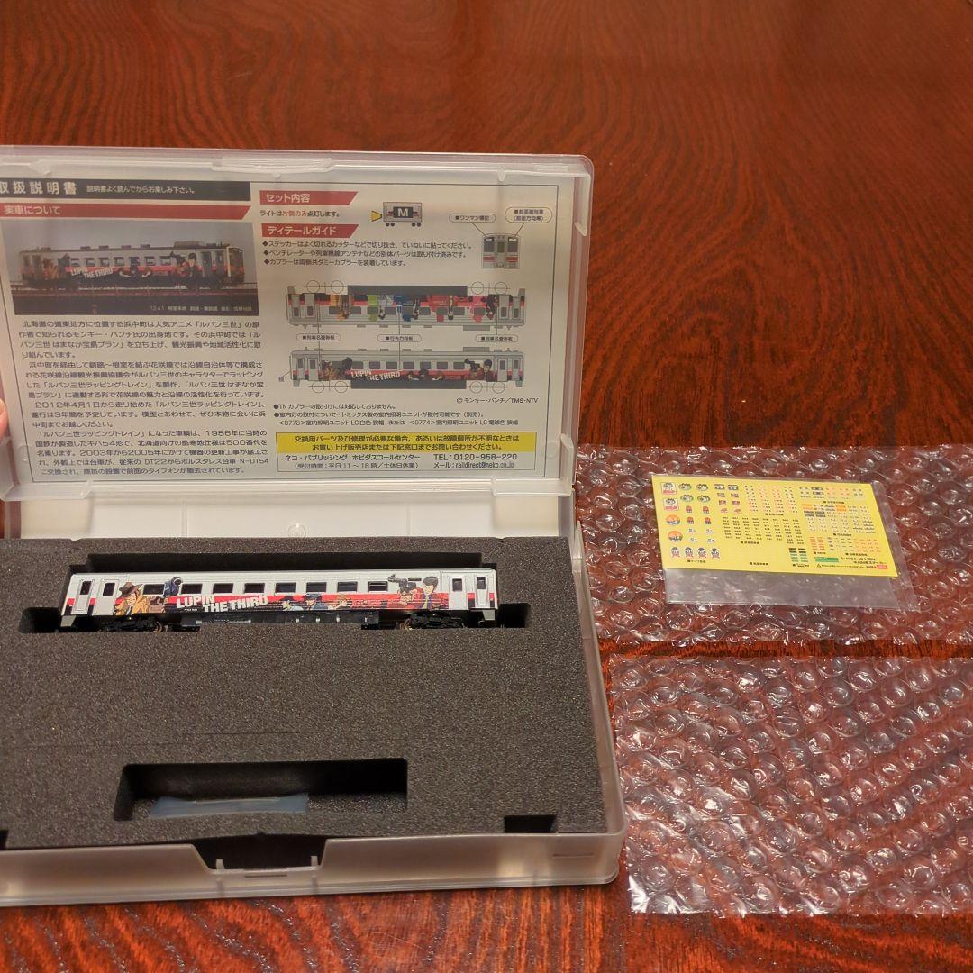 ルパン三世　ラッピングトレイン　JRキハ54形500番代　機器更新車