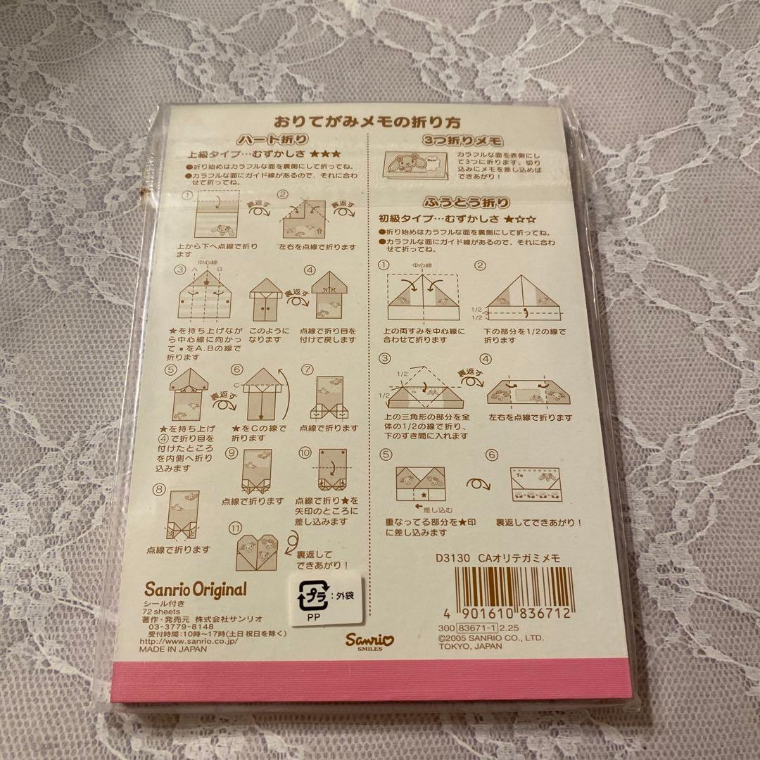 メモ　サンリオ　シナモエンジェルス