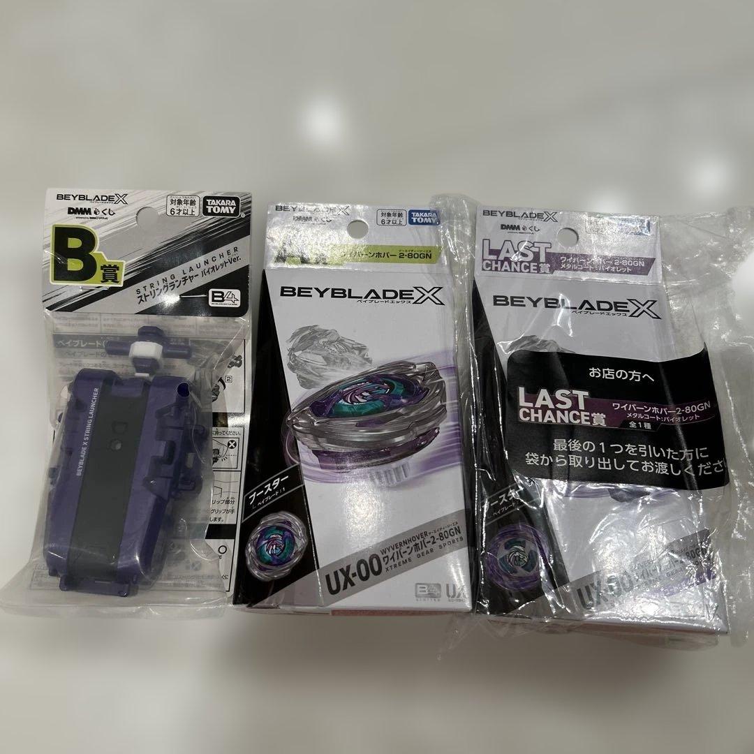 【アルティメット様】専用ベイブレードX　一番くじ　ラストチャンス賞&Ａ賞&B賞