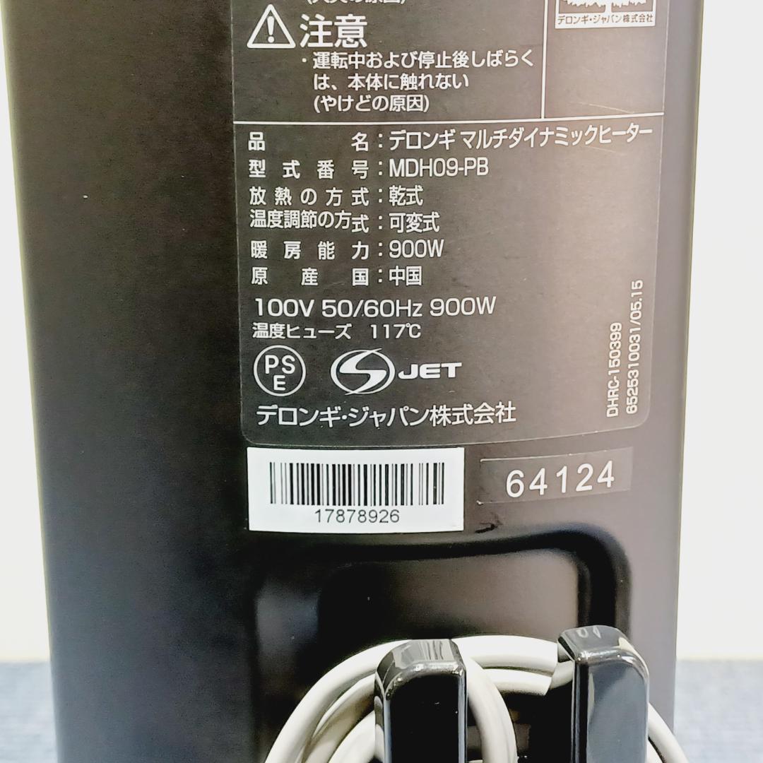 【C183】デロンギ　 オイルヒーター　MDH09-PB　6~8畳用　動作品