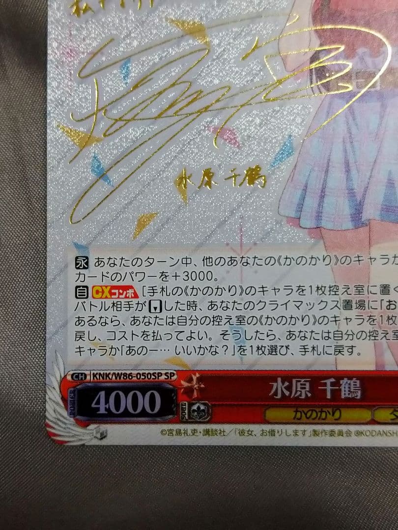 ヴァイスシュヴァルツ　水原千鶴　サイン　SP