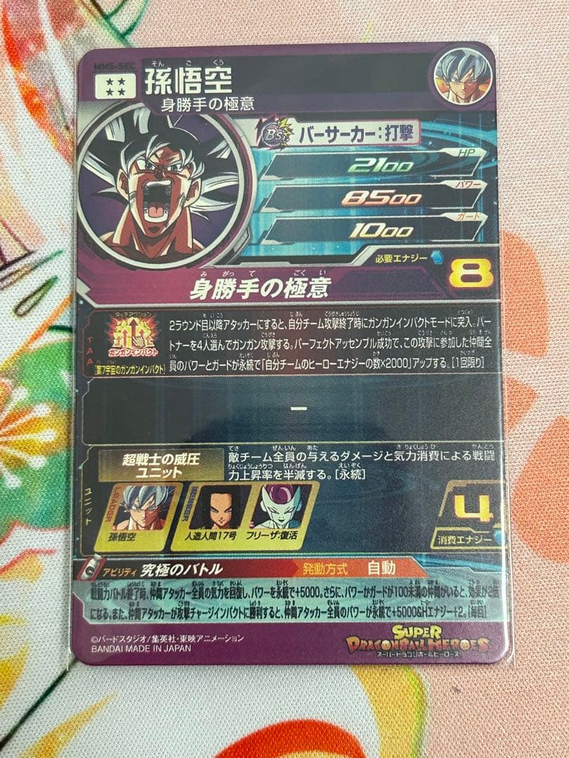 ドラゴンボールヒーローズ　身勝手の極意　まとめ売り