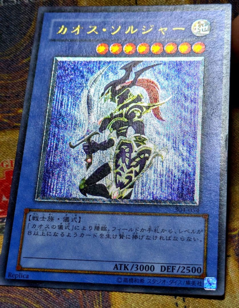 遊戯王 カオス ソルジャー レリーフ アルティメットレア YUGIOH 初期