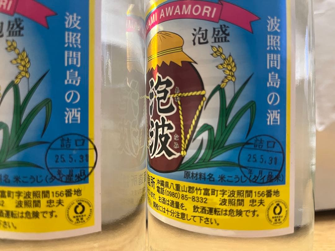【泡波】幻の泡盛 600ml バラ売り④