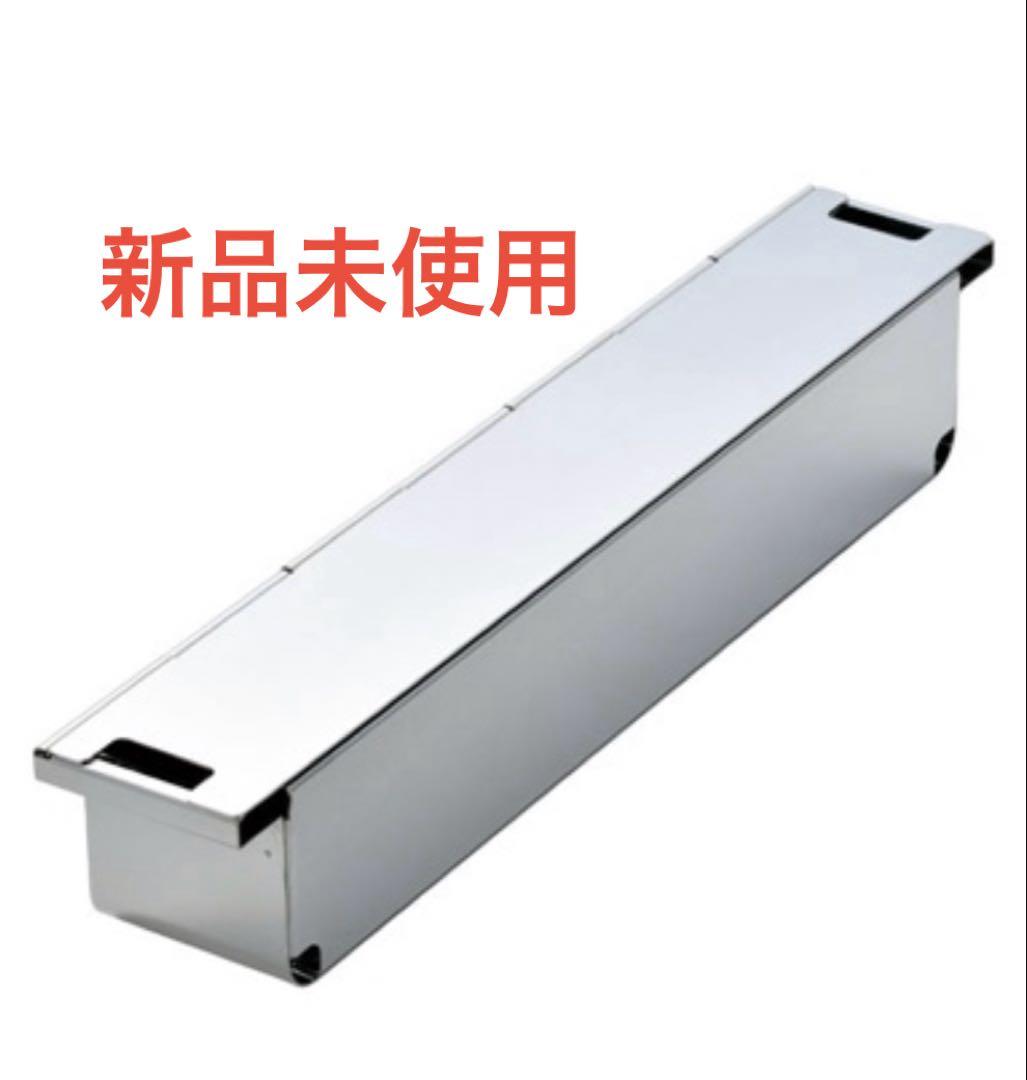 【新品未使用】スノーピーク ステンボックス クォーター ユニットCK-060