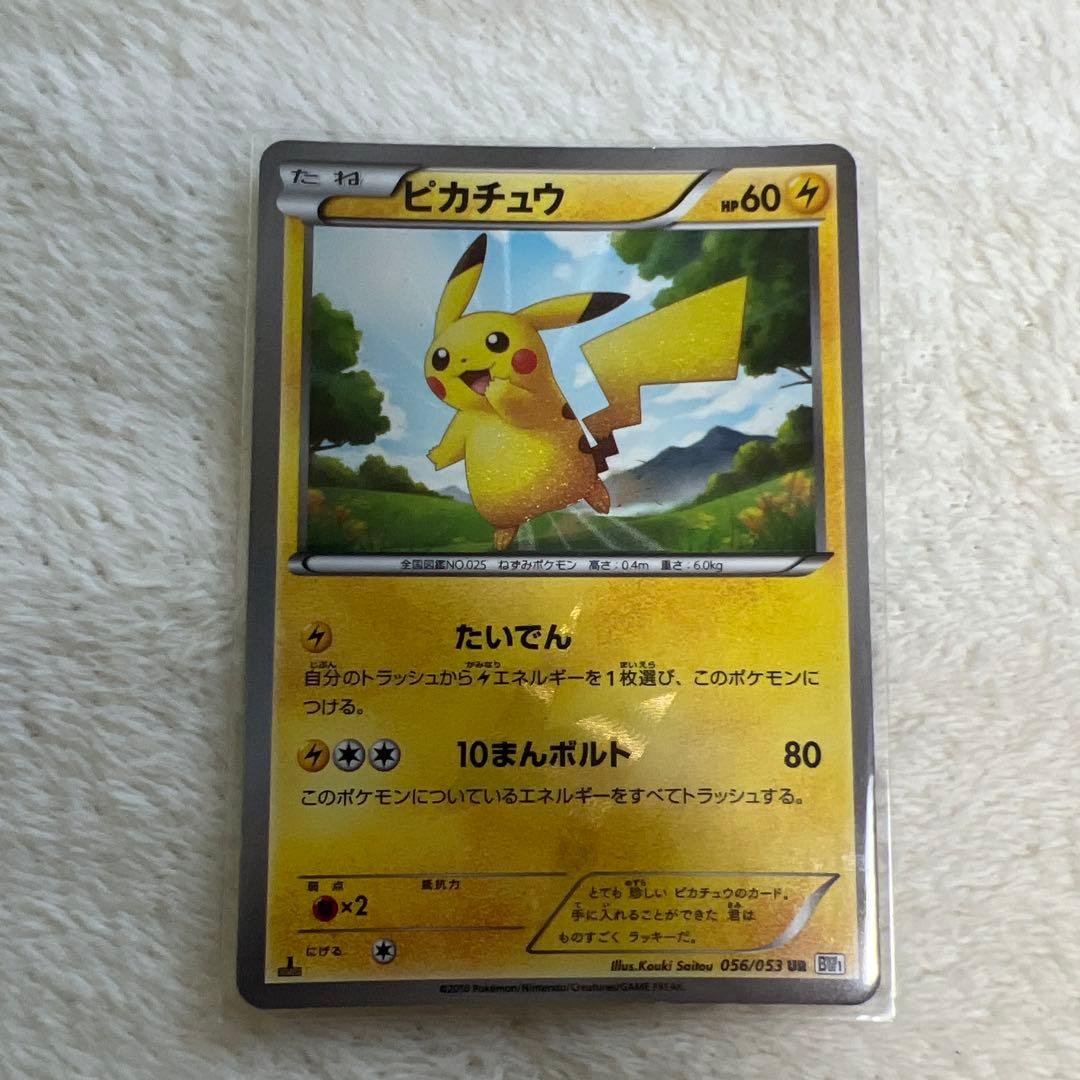 即購入×ピカチュウ UR BW1 ホワイトコレクション 056/053