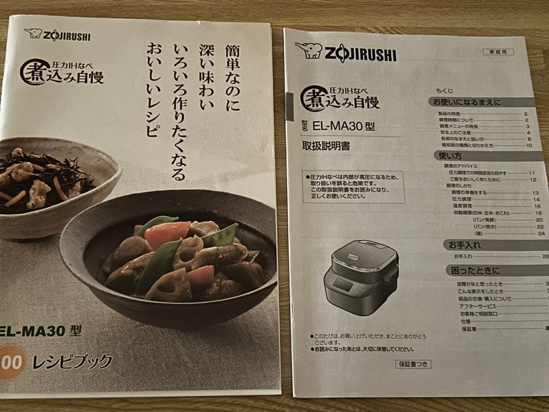 象印 EL-MA30 圧力IHなべ「煮込み自慢」電気圧力鍋 炊飯器　パン　時短