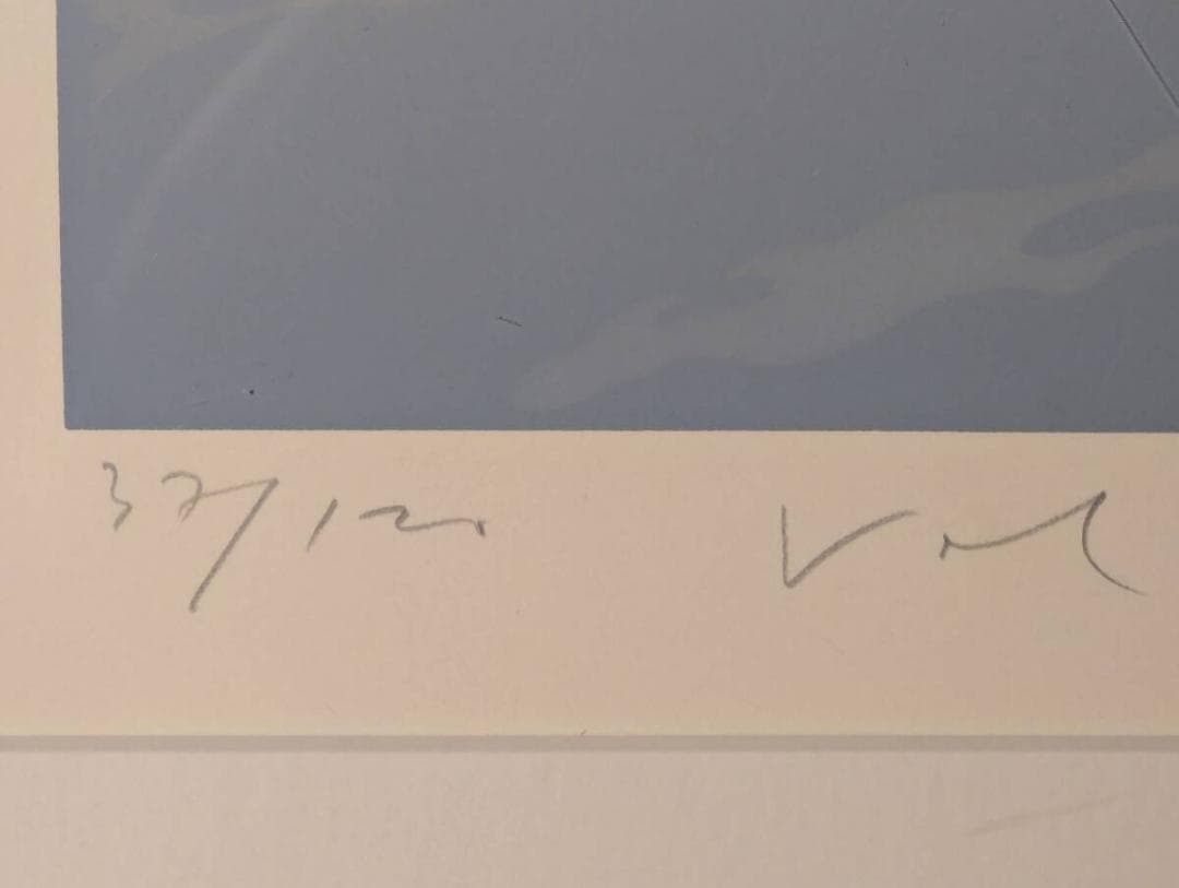 【真作】版画　井上公三　シルクスクリーン　幻想的な風景画　現代版画　Y144