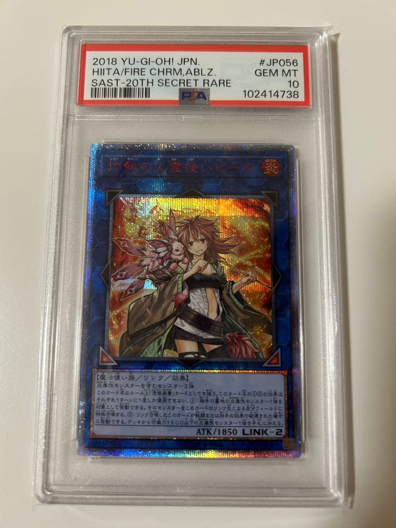 灼熱の火霊使い　ヒータ　20th PSA10
