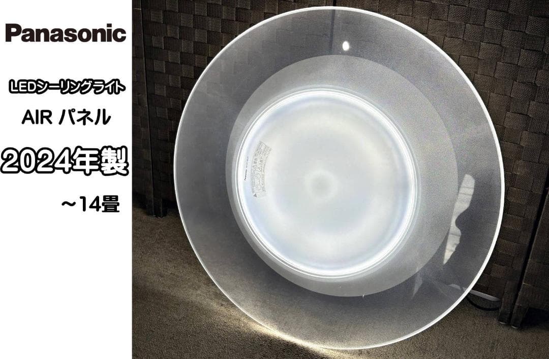 Panasonic LEDシーリングライト HH-CF1492A 2024年製