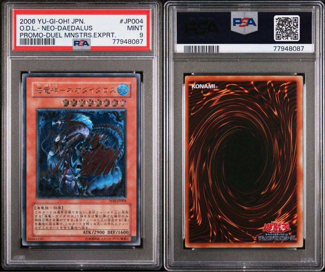 遊戯王　海竜神ーネオダイダロス　4期　レリーフ　PSA9