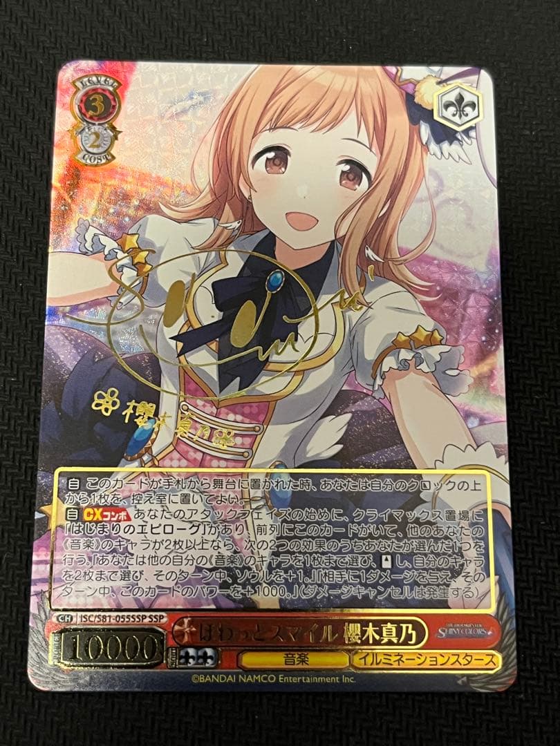 ヴァイスシュヴァルツ　シャニマス　ほわっとスマイル　櫻木真乃　SSP サイン