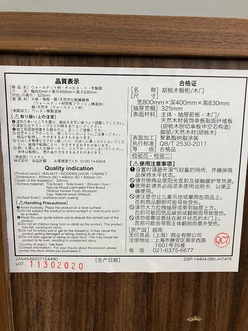 無印良品 キャビネット ウォールナット材 ブラウン