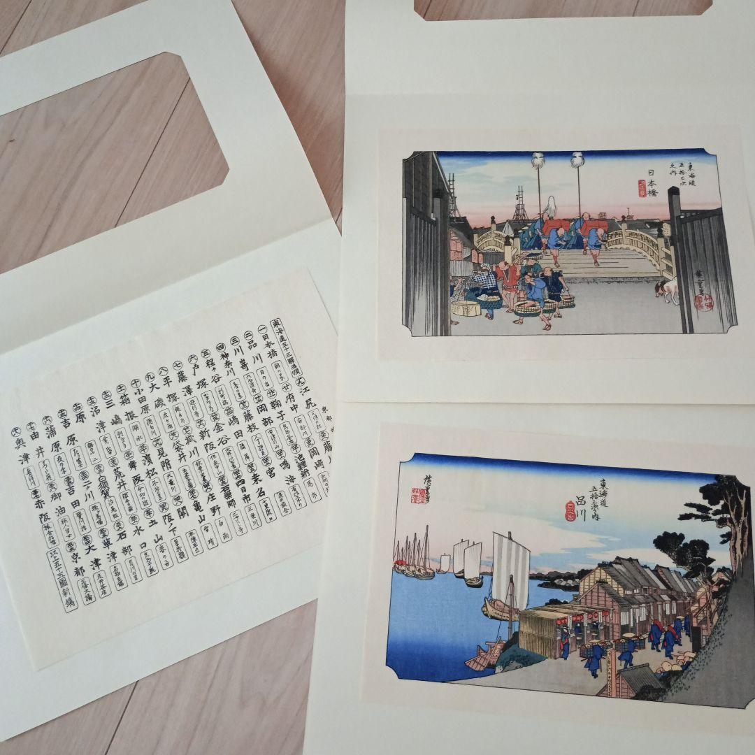 歌川広重「東海道五十三駅画集」古法純手摺木版画 保永堂版 全27集55枚揃