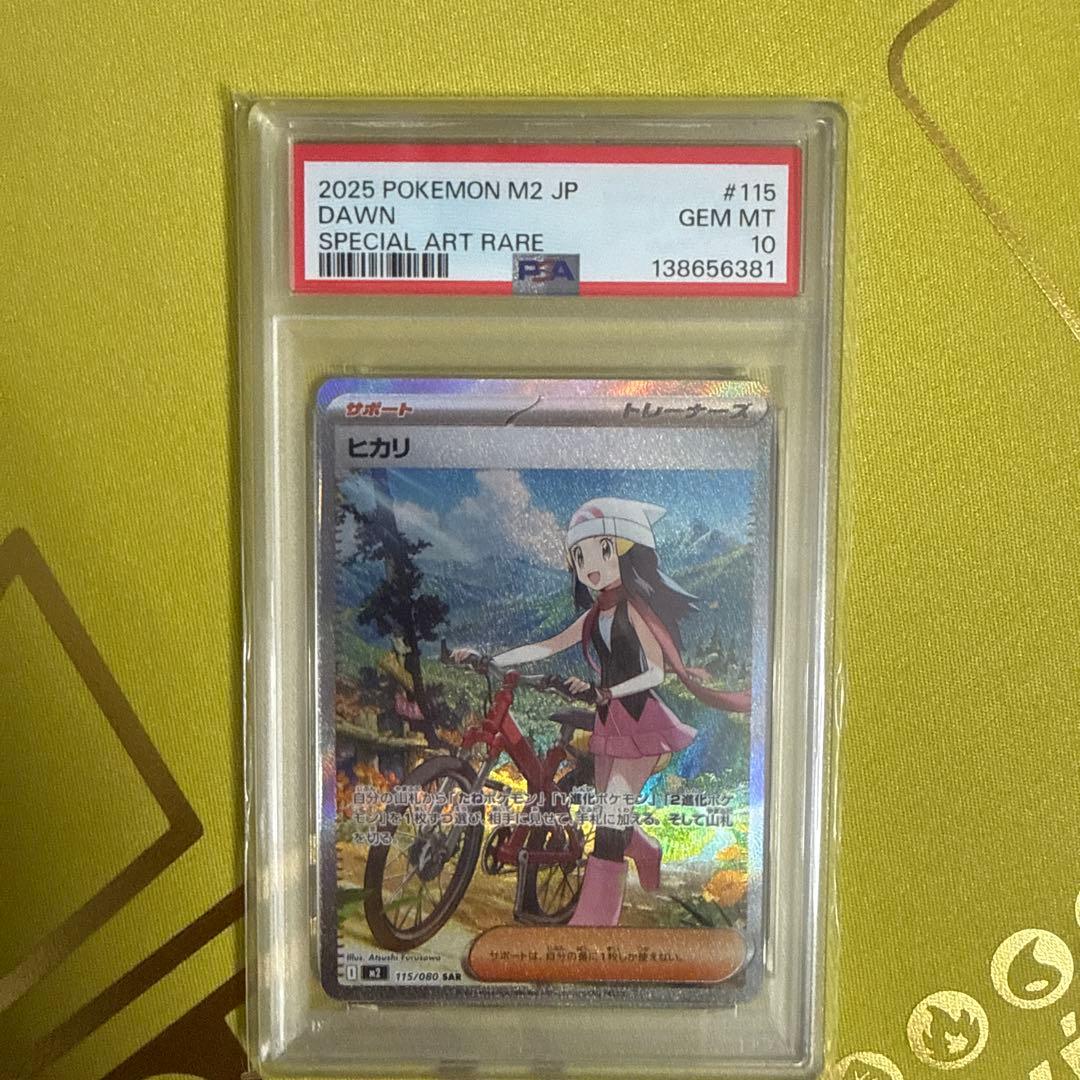 2025 POKEMON M2 JP #115 ヒカリ スペシャルアートレア