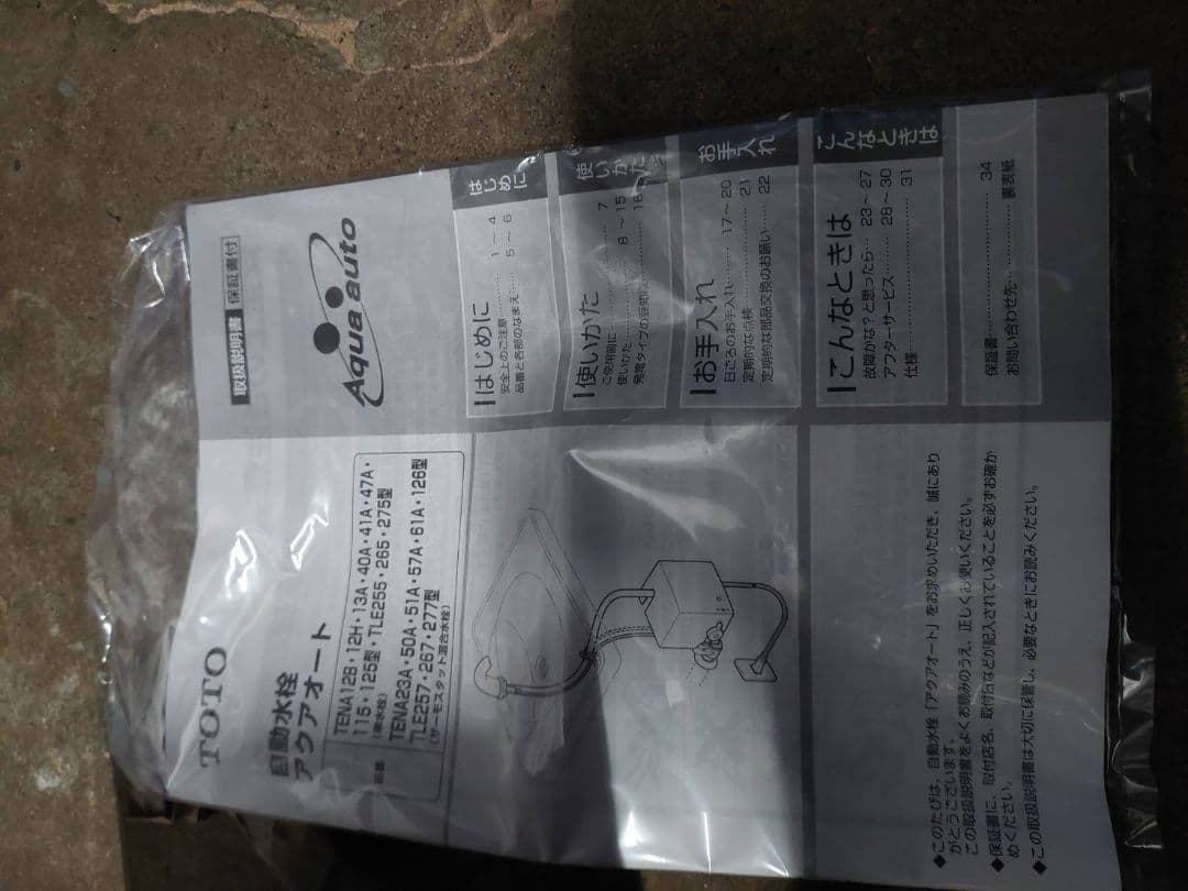 TOTO TENA51A 洗面・手洗い 100V 自動水栓TENA51A