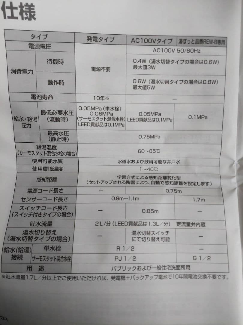 TOTO TENA51A 洗面・手洗い 100V 自動水栓TENA51A