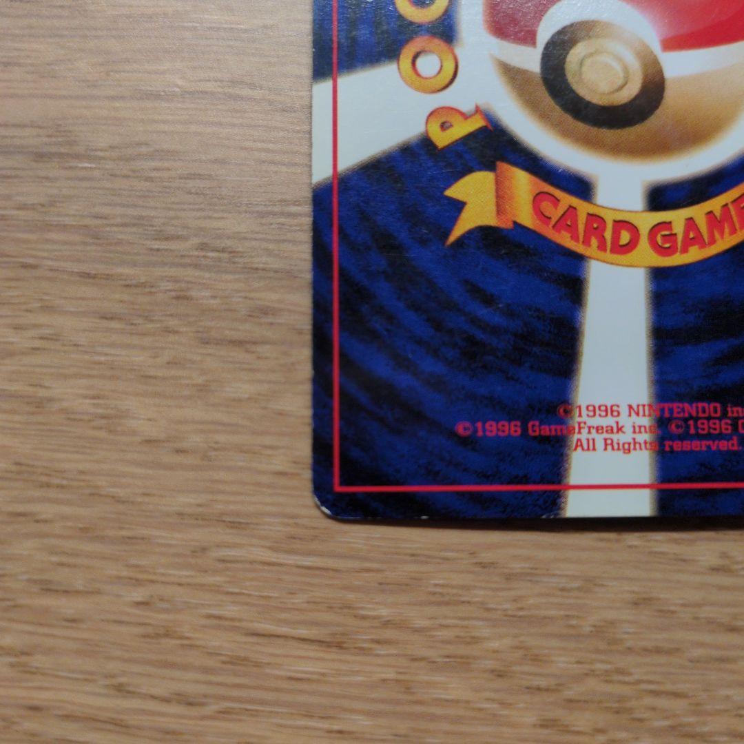 旧裏ポケカ　カイリュー