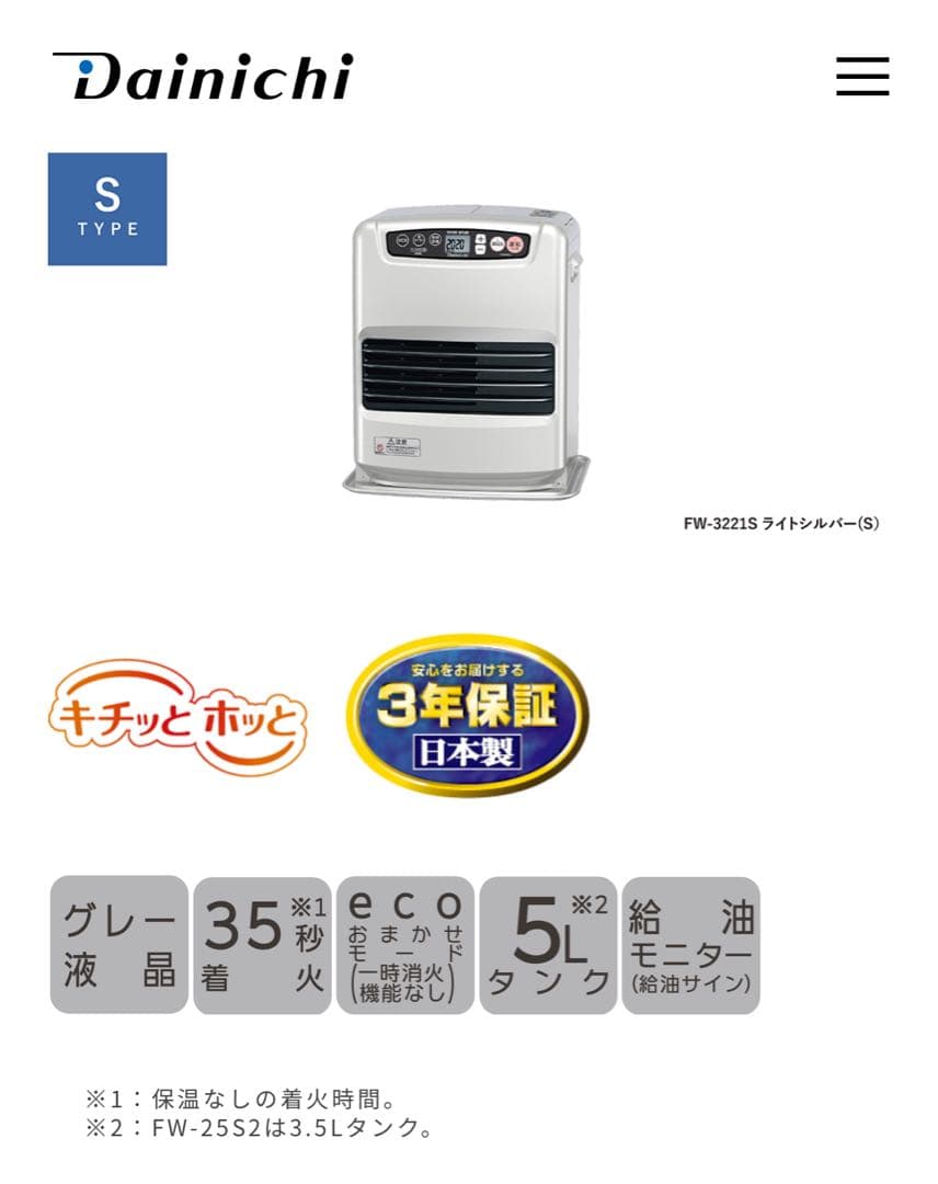新品未使用未開封！　ダイニチ FW-3221S 石油ファンヒーター