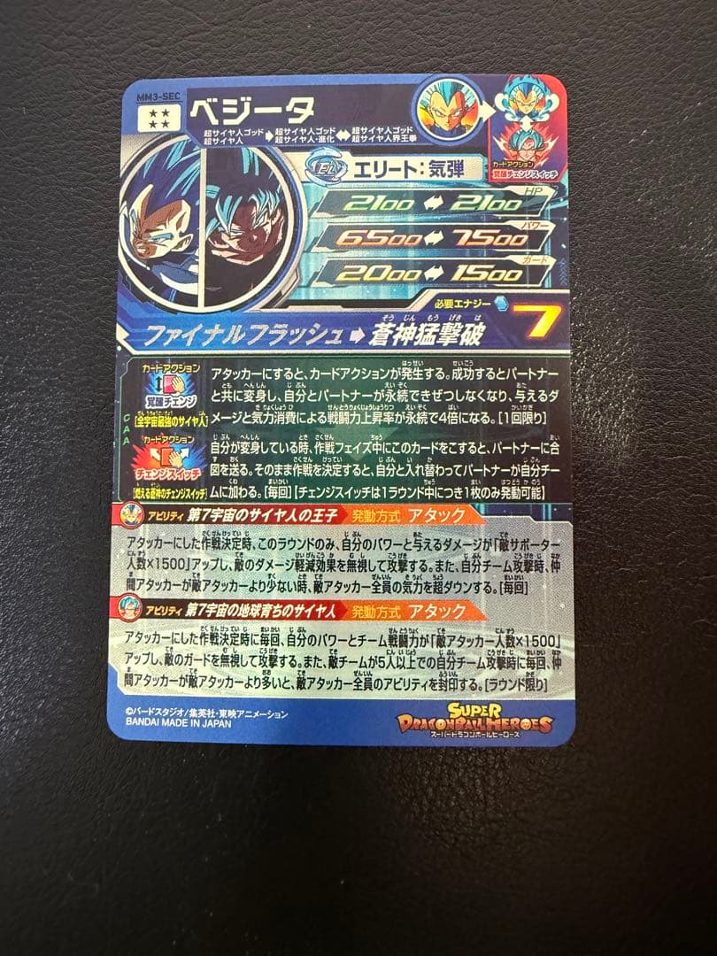 スーパードラゴンボールヒーローズ　MM3-SEC ベジータ　硬質ローダー付き