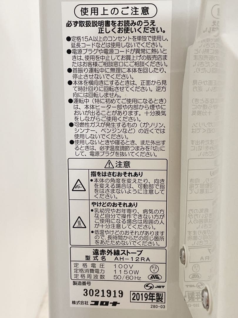 CORONA AH-12RA 2019年製 取扱説明書付き 遠赤外線電気ストーブ