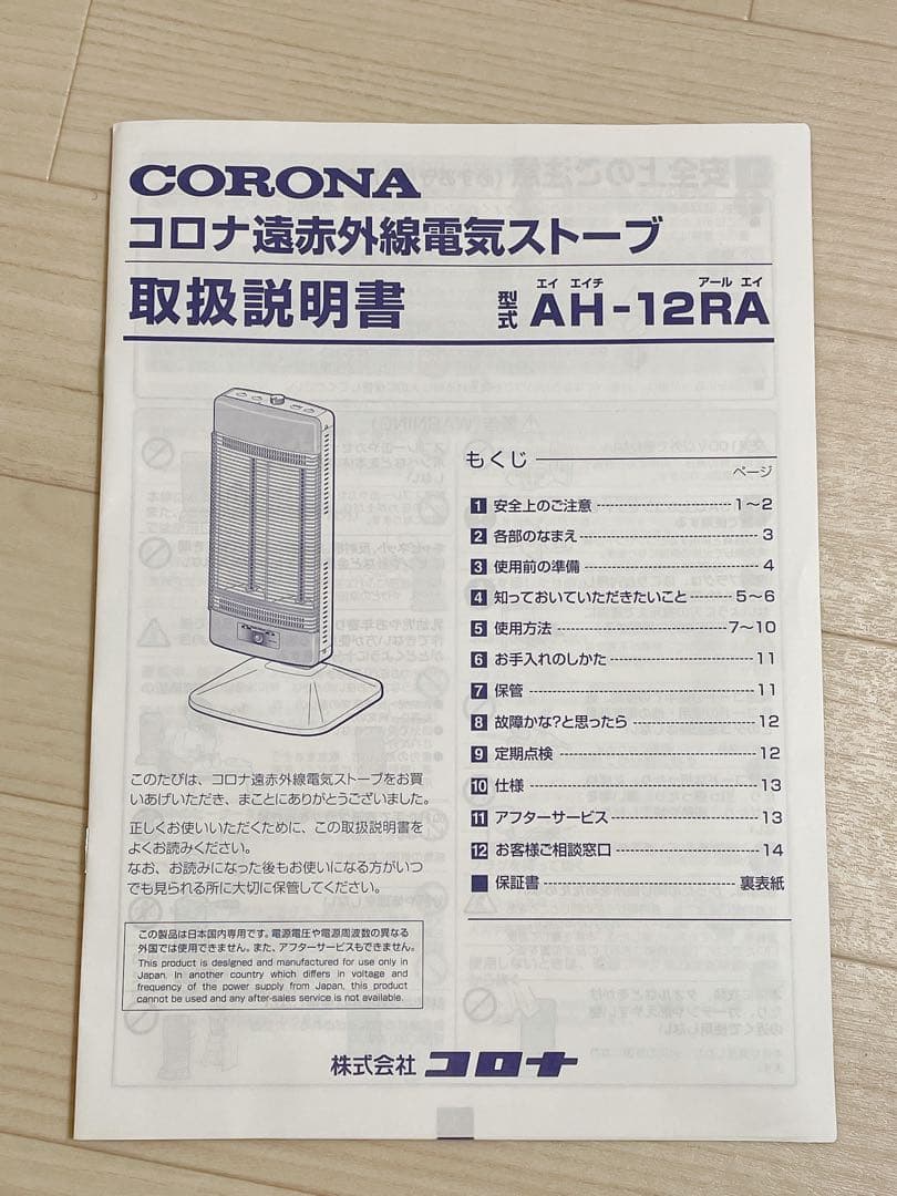 CORONA AH-12RA 2019年製 取扱説明書付き 遠赤外線電気ストーブ