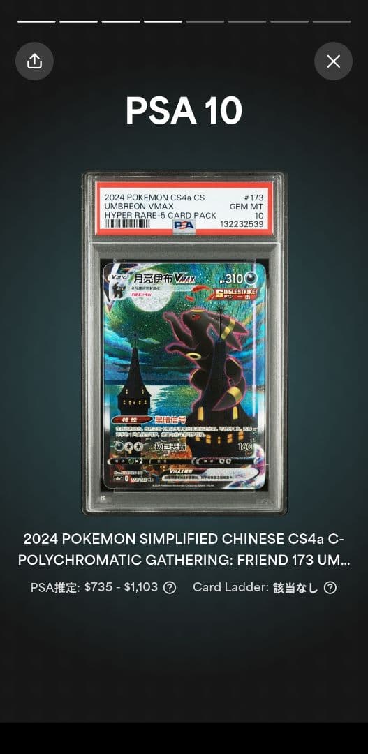 PSA10 イーブイヒーローズ ブラッキー VMAX SA SR SAR