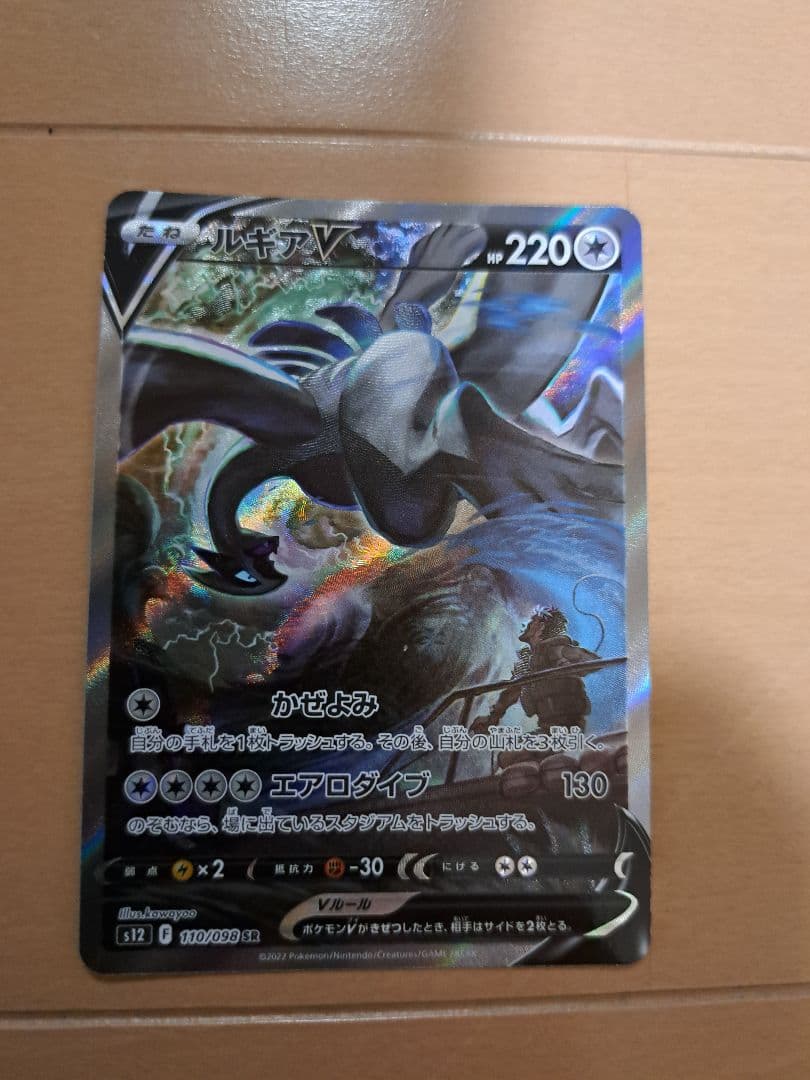 ポケモンカード　ルギアV SR S12 パラダイムトリガー 110/098