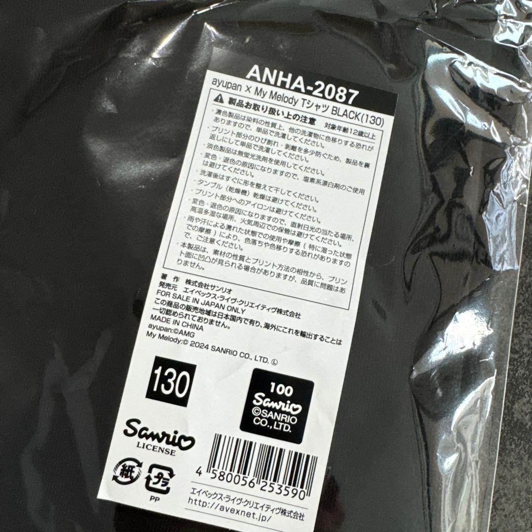 浜崎あゆみ マイメロ 130 キッズ ブラック