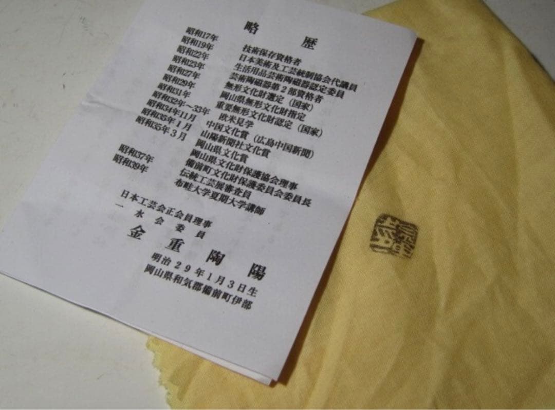 金重陶陽 備前徳利 重厚感のある銘品！7758