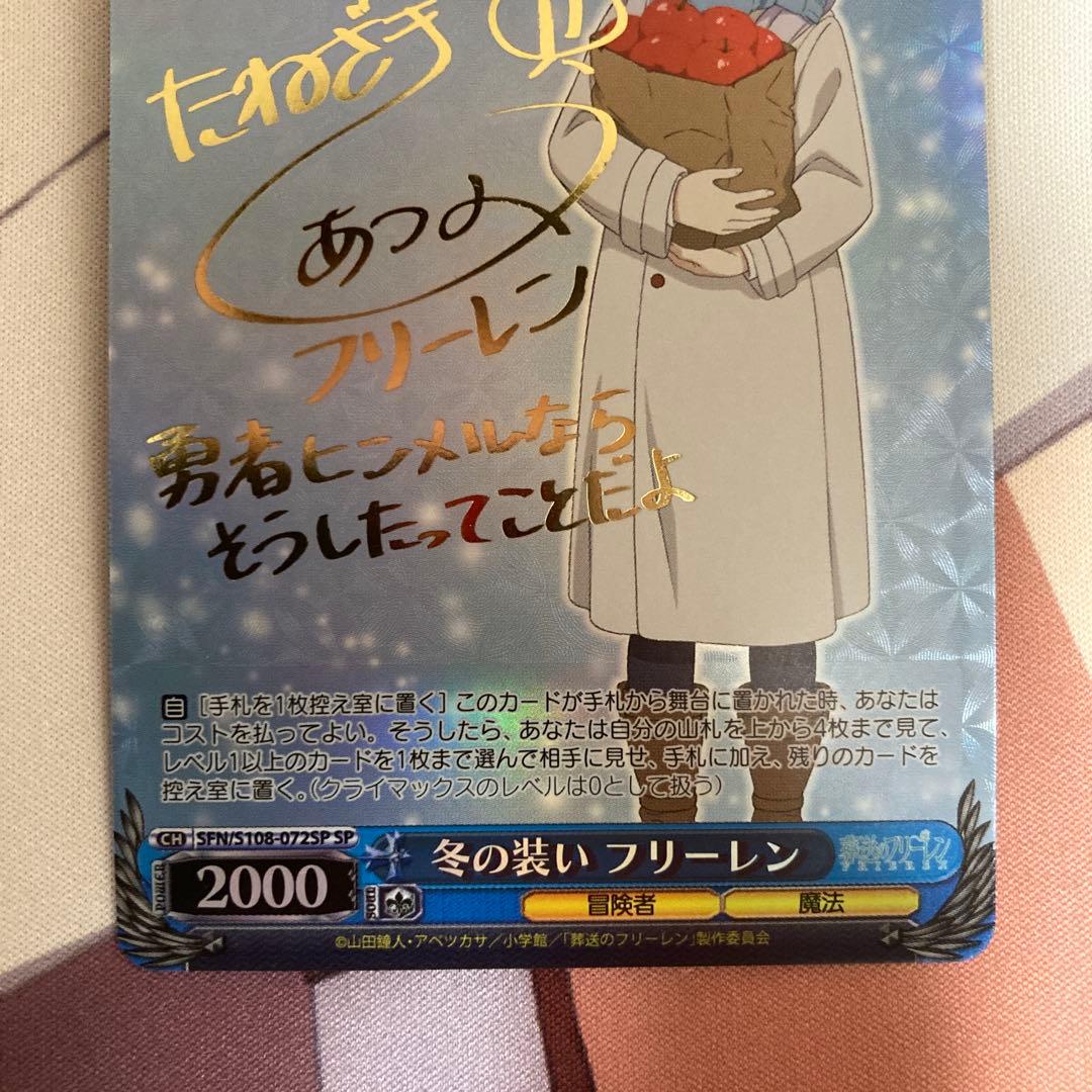 冬の装い フリーレン sp サイン ヴァイスシュヴァルツ