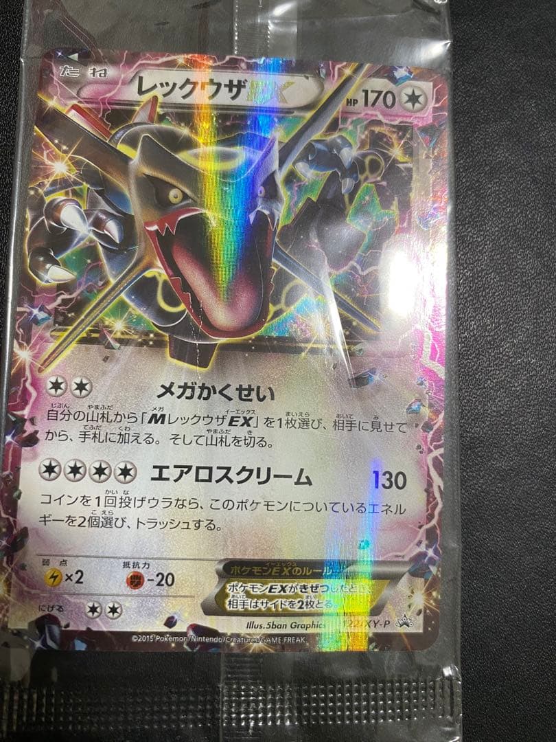 レックウザEX プロモ　未開封 XY エメラルドブレイク 色違い ②