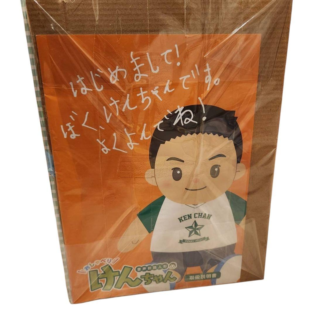 【未使用品】音声認識人形 おしゃべりけんちゃん 介護 お話し