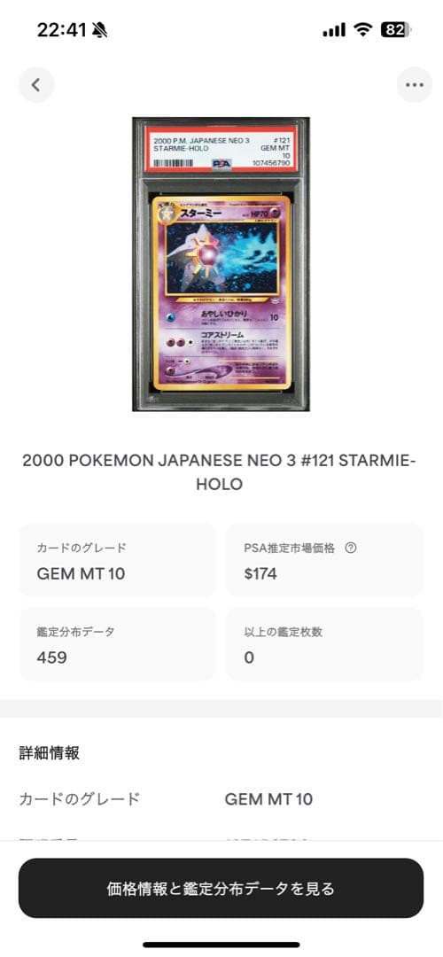 渦巻き PSA10 スターミー starmie 旧裏 2000 121 15