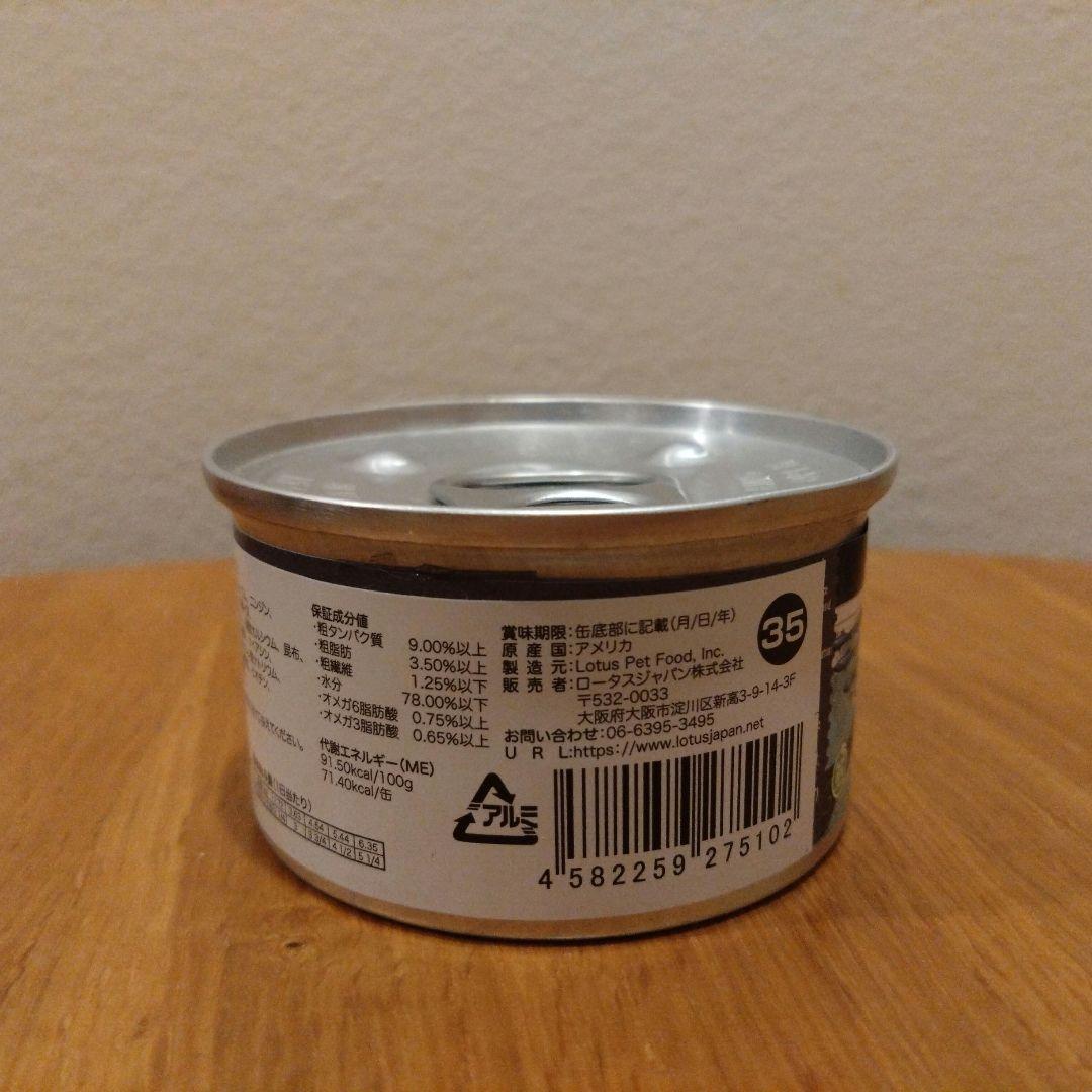 LOTUS 猫 ウェットフード For Cat PATE 缶詰 36缶セット