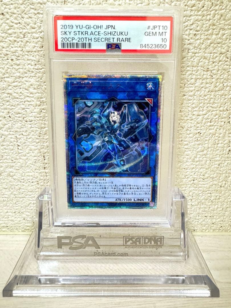 【PSA10】遊戯王　閃刀姫シズク　20th シークレット