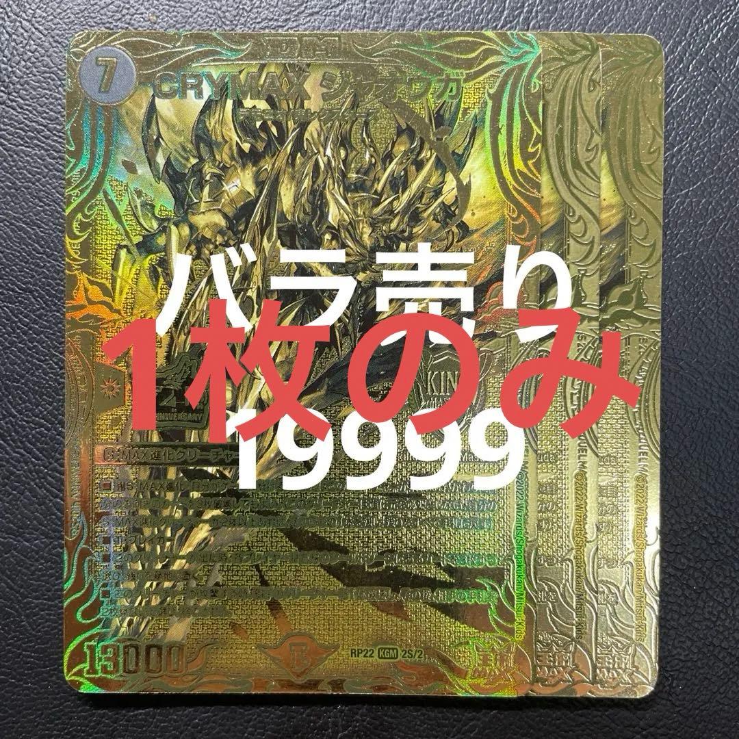 CRYMAXジャオウガ　金　ゴールド