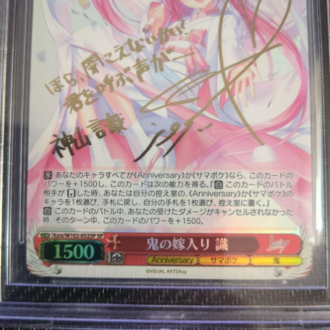 鬼の嫁入り　識　bgs10