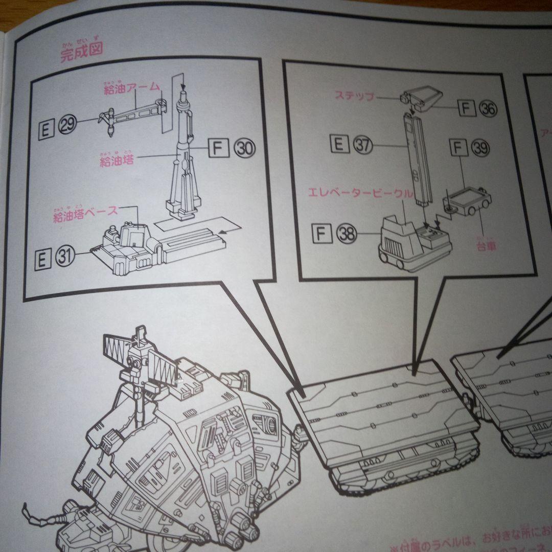 ゾイド　グスタフ　トミー