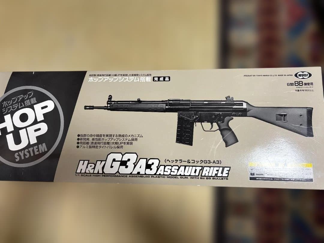 生産終了絶版品 マルイ エアーコッキングライフル H&K G3A3 ほぼ未使用品