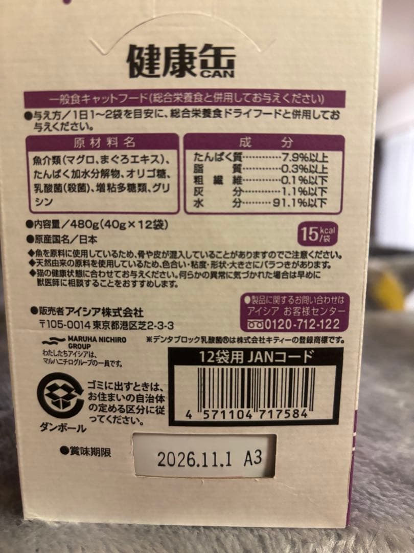 AIXIA 健康缶 食事で上手にオーラルケア まぐろ 40g