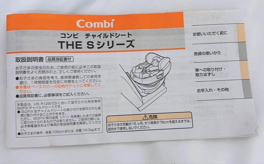 【クッション美品】Combi チャイルドシート THE S ISOFIX