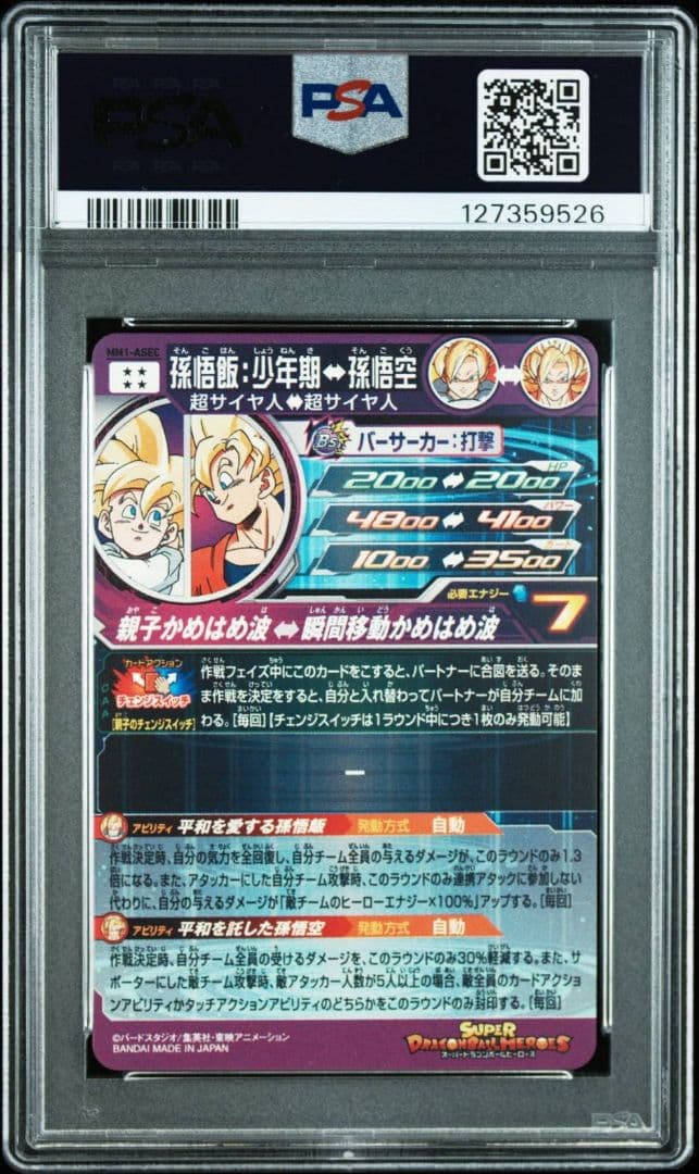 PSA10 孫悟飯少年期 MM1-ASEC スーパードラゴンボールヒーローズ