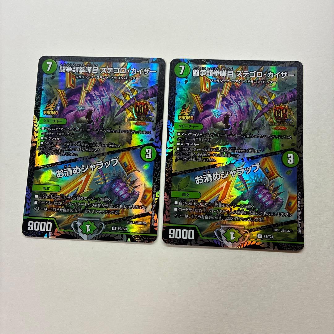 闘争類喧嘩目 ステゴロ・カイザー お清めシャラップ GPプロモ