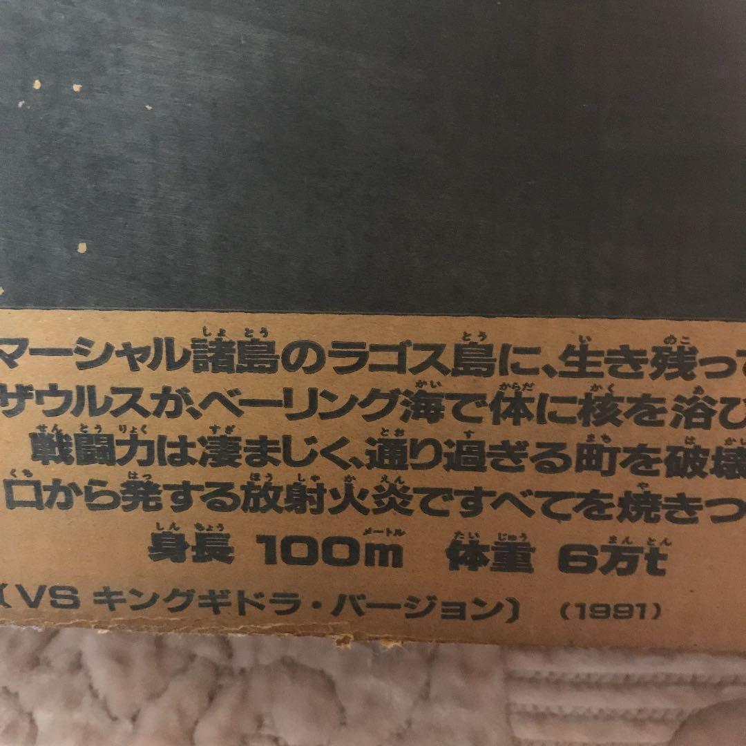 ゴジラ　バンダイ　フィギア　キングギドラ　バージョン