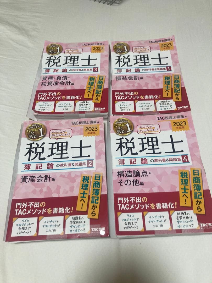 【裁断済】（9冊セット）TAC簿記論　財務諸表論　教科書&問題集