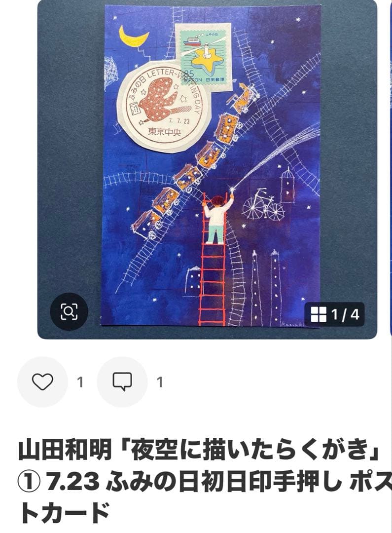 《Ｓ同梱おまとめ》記念押印ポストカード