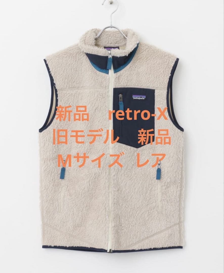 パタゴニア　レトロエックス　ベスト　ボアフリース　M size