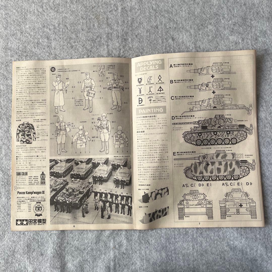 タミヤ 1/35 2号、3号、3号突撃戦車