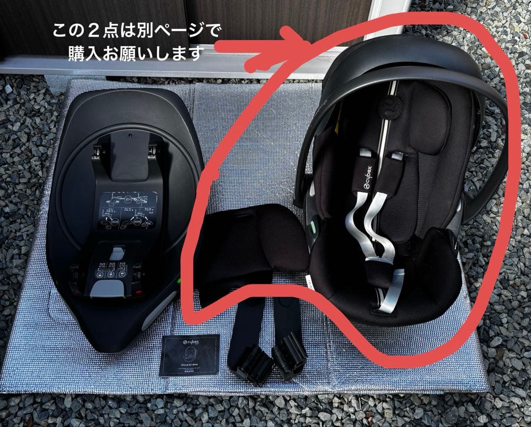 【cybex】チャイルドシートトラベルシステム、BASE G